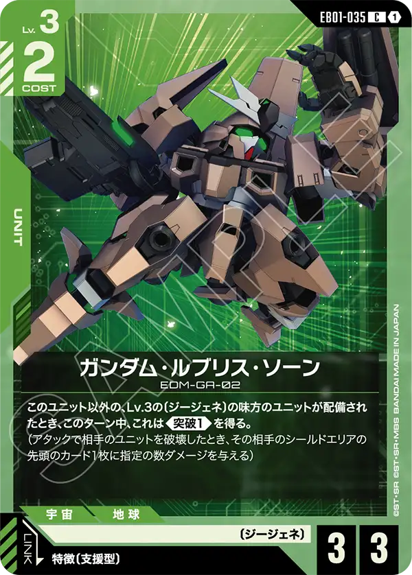 건담 Lfrith Thorn