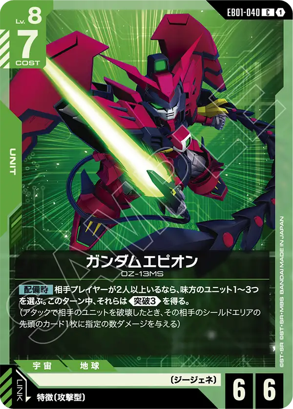 건담 Epyon