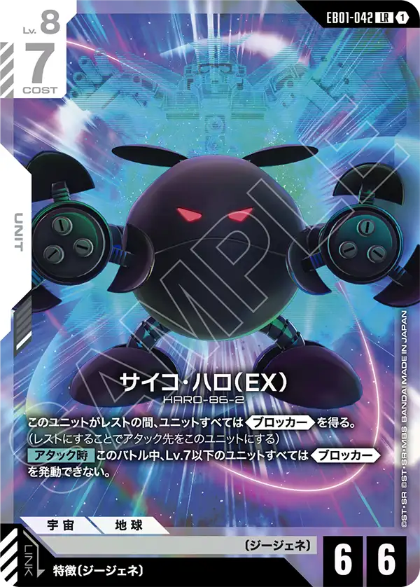 Psycho Haro (EX)