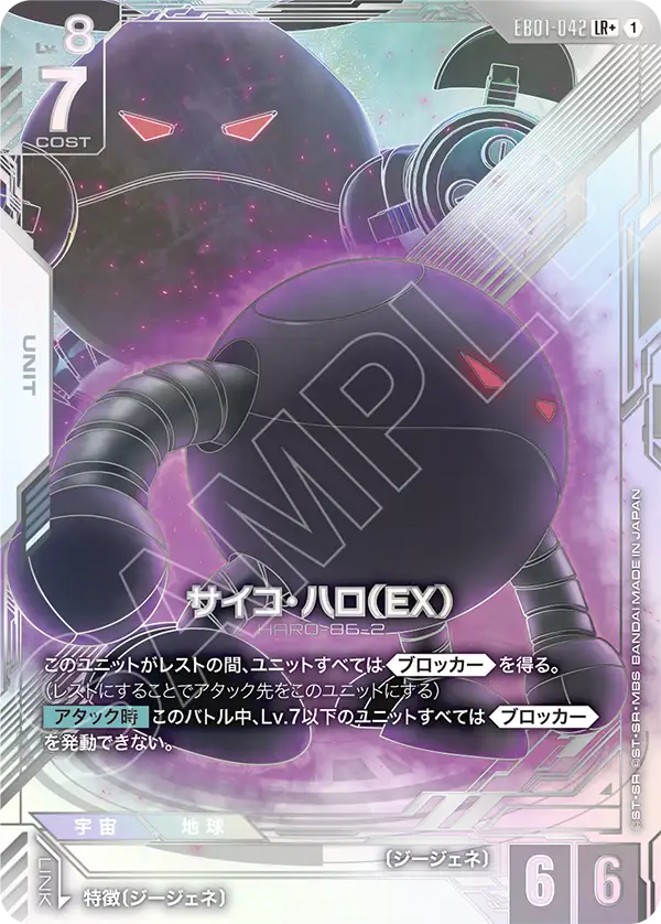 Psycho Haro (EX)