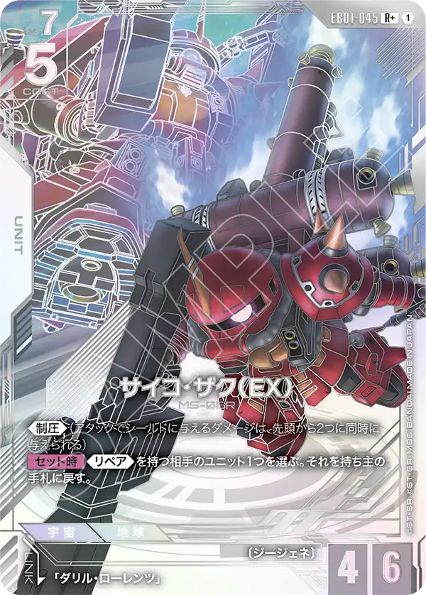 Psycho 자쿠 (EX)
