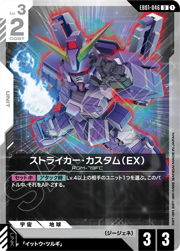 Striker 전용 (EX)