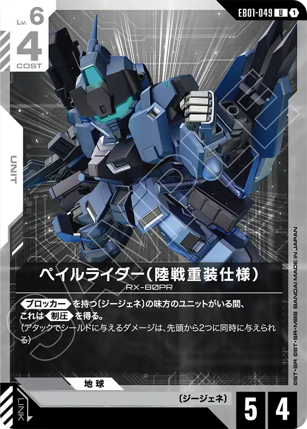 Pale Rider (Ground Heavy Equipment 타입)