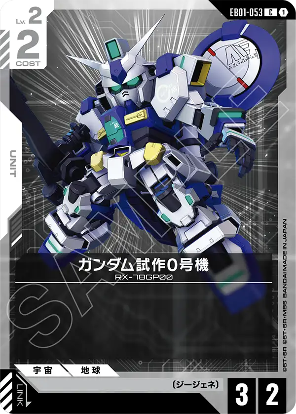 건담 GP00