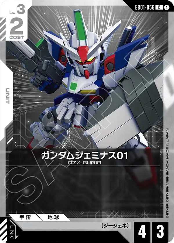 건담 Geminass 01