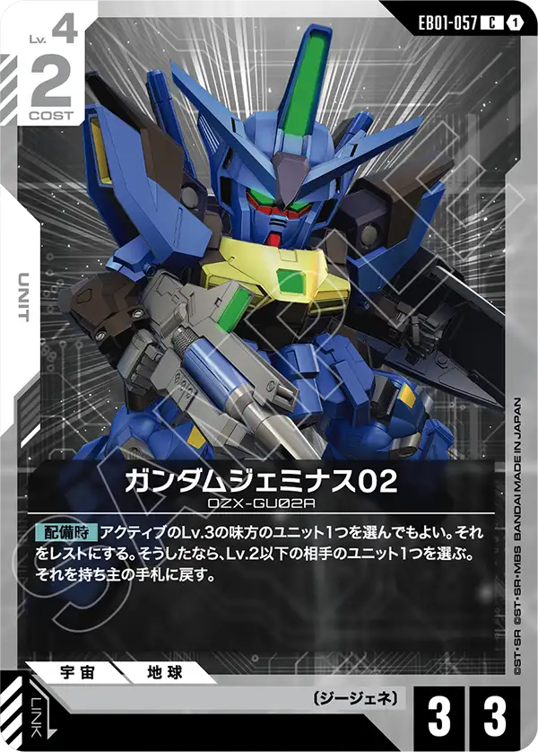 건담 Geminass 02