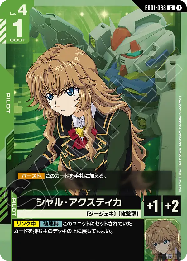 Chall Acustica