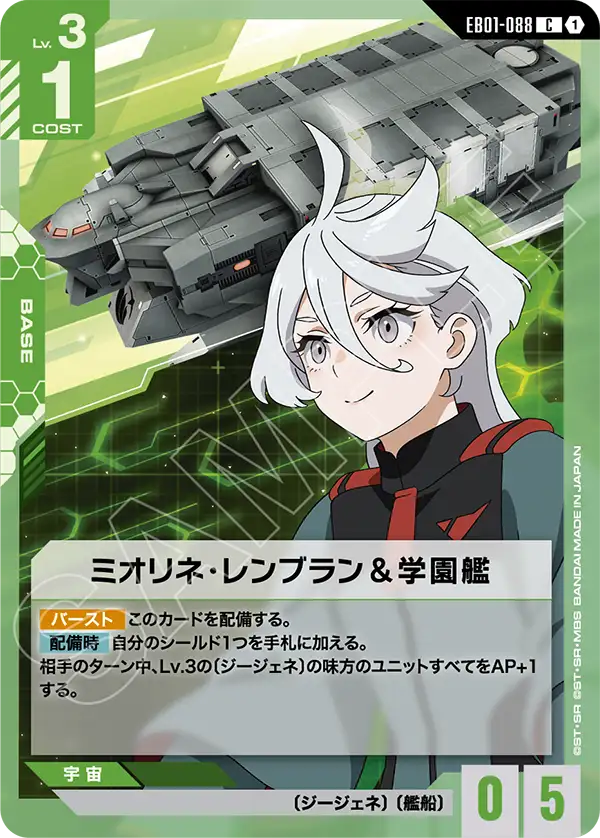미오리네 Rembran & Academy Ship
