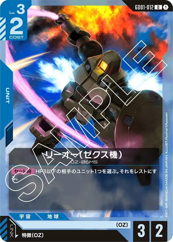 Zechs' 리오