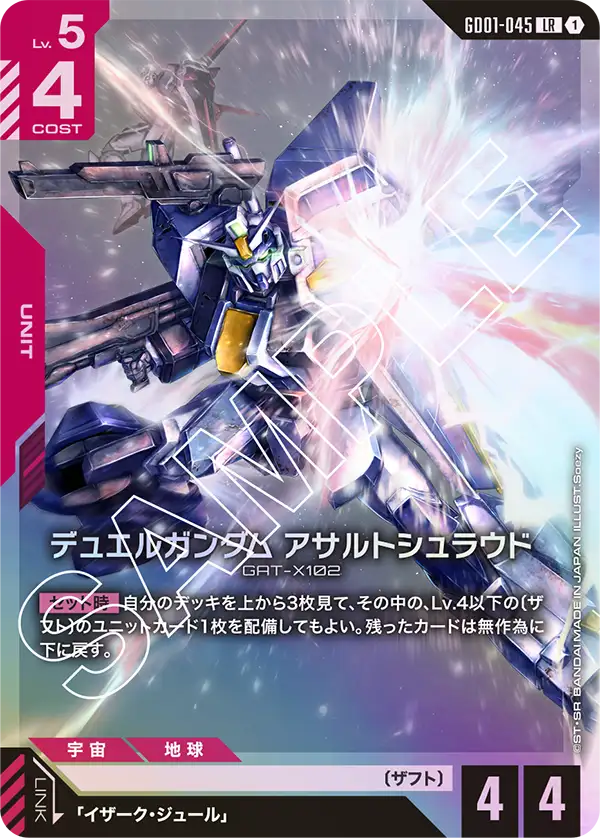 듀얼 건담 (Assault Shroud)