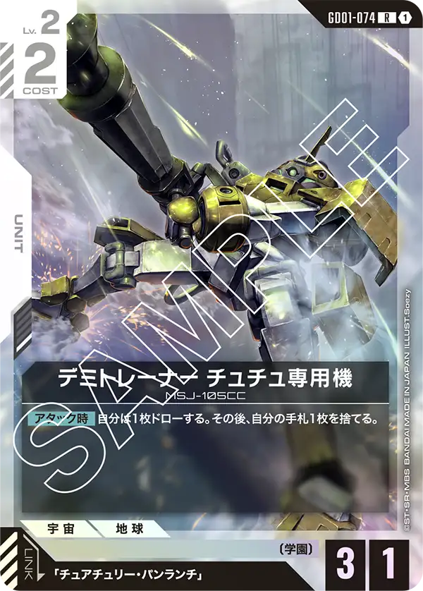 Chuchu's Demi Trainer