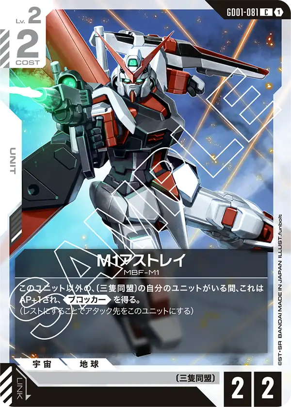 M1 Astray