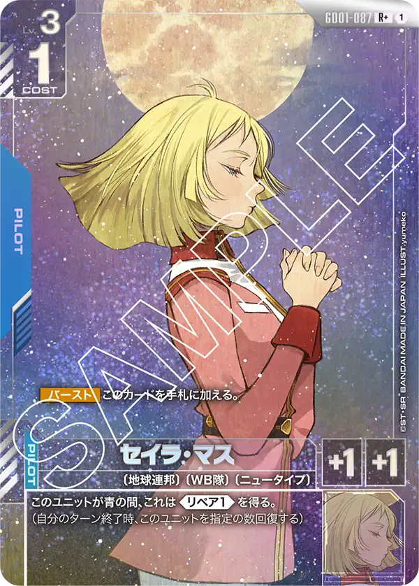 Sayla Mass