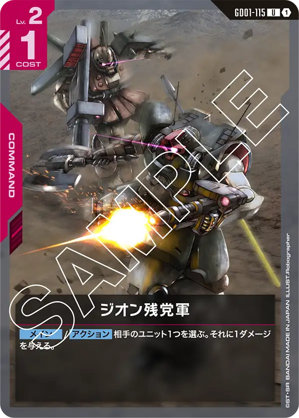 Zeon Remnant Forces