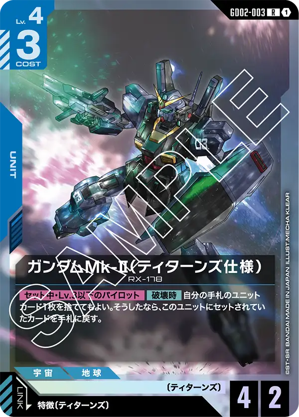 건담 Mk-II (Titans)