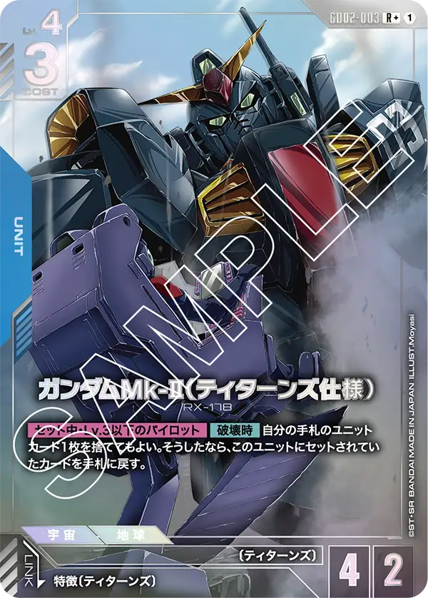 건담 Mk-II (Titans)