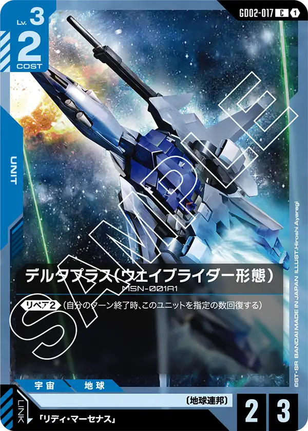 Delta Plus (Waverider 모드)