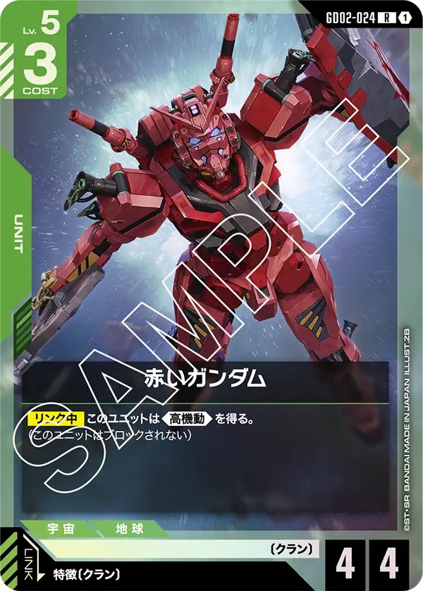 Red 건담