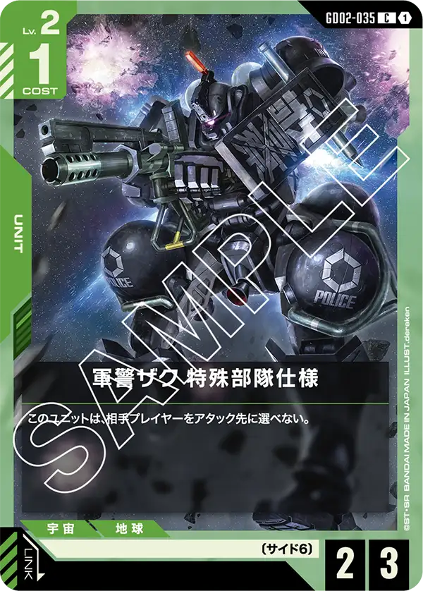 Police 자쿠 (Armored RRU 타입)