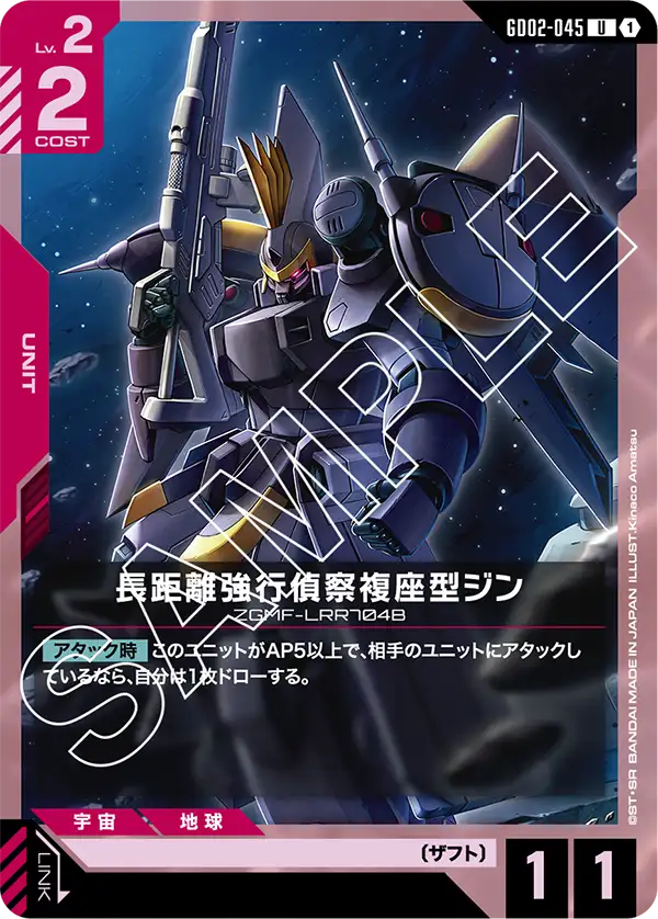 GINN Long-Range Reconnaissance 타입