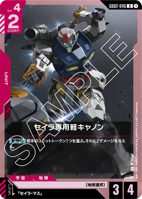 Sayla's Light-Type 건캐논