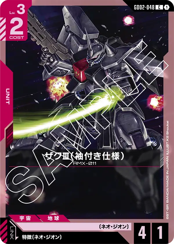 자쿠 Ⅲ (Sleeves)