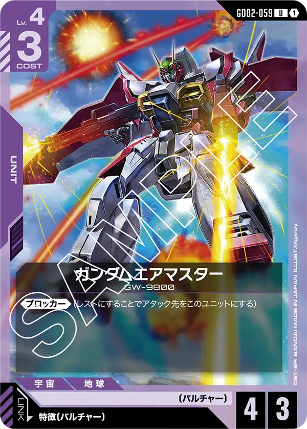 건담 Airmaster