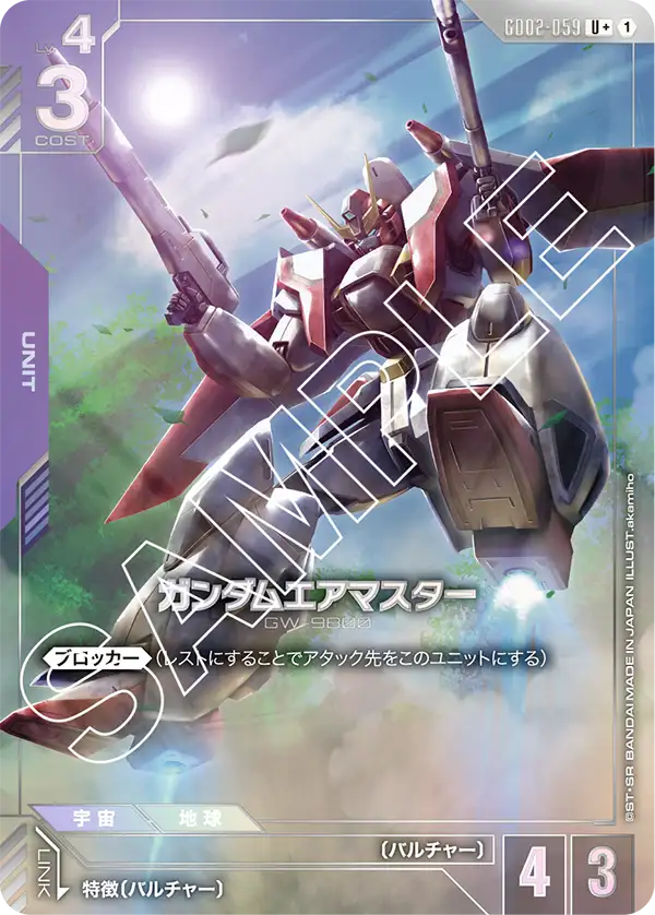 건담 Airmaster
