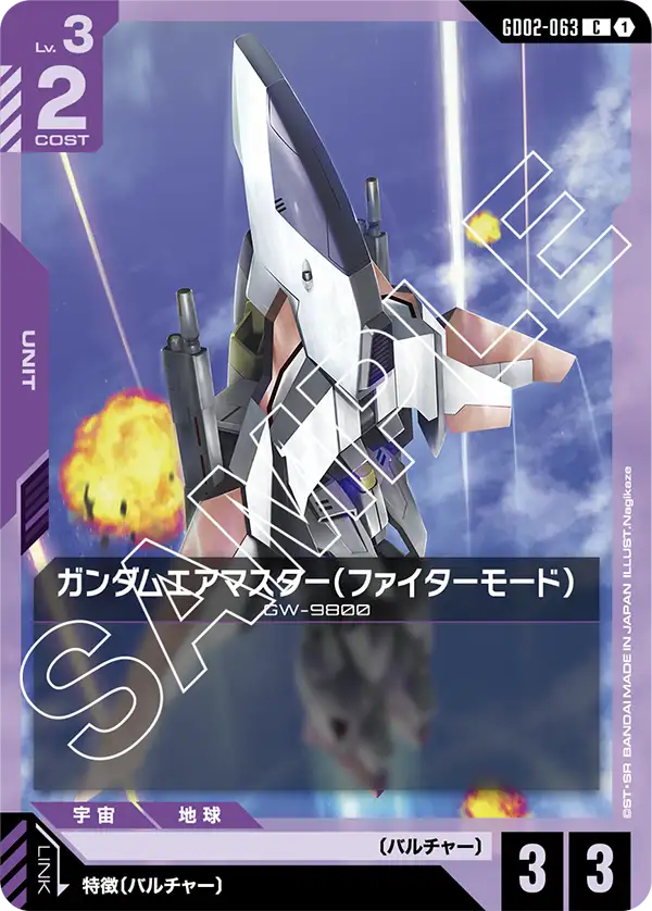 건담 Airmaster (Fighter 모드)