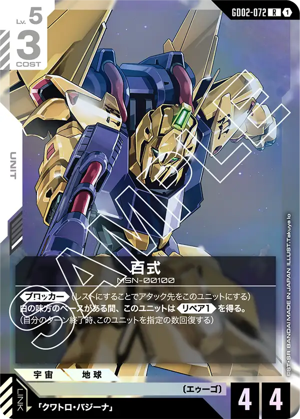 Hyaku-Shiki