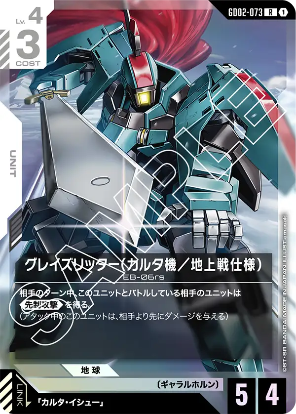 Carta's Graze Ritter (Ground 타입)