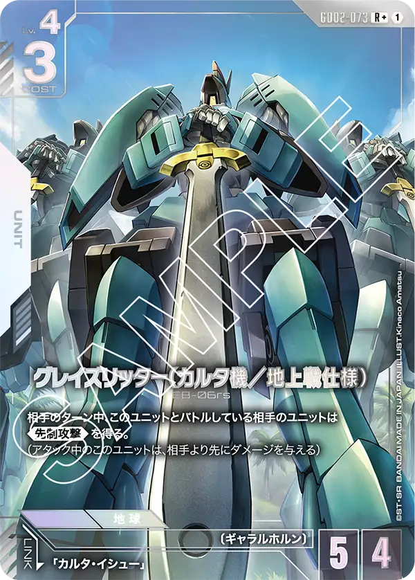 Carta's Graze Ritter (Ground 타입)