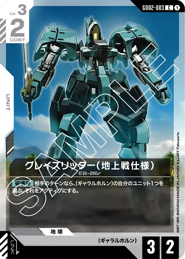 Graze Ritter (Ground 타입)