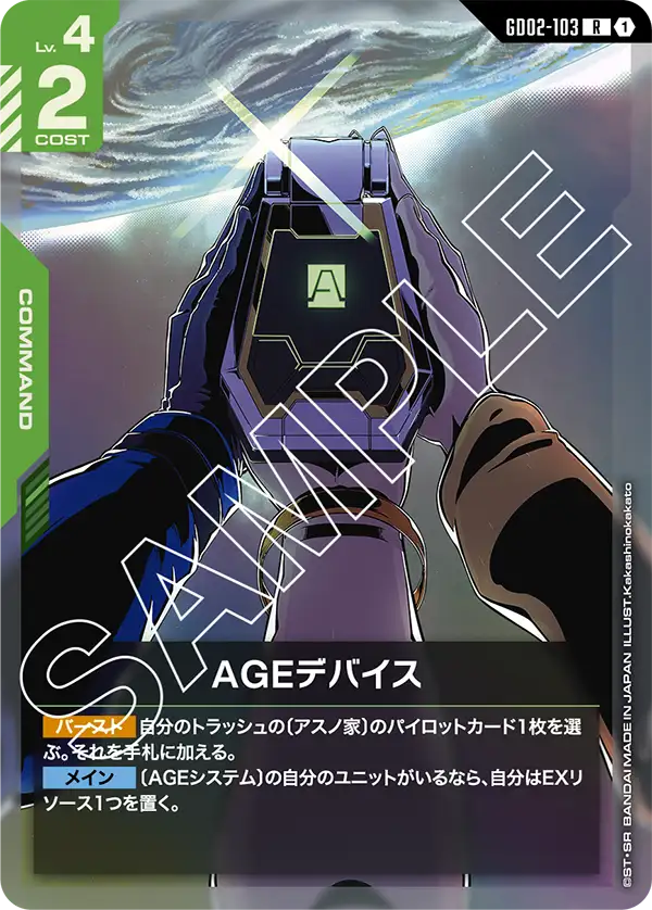 AGE Device