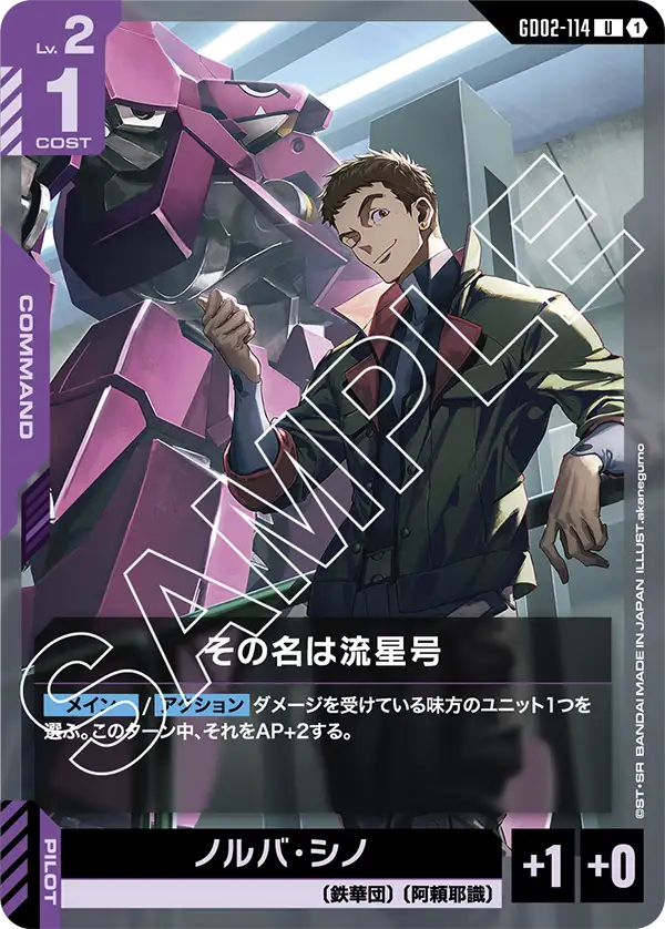 It's Name is Ryusei-Go
