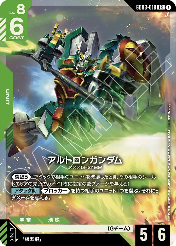 Altron 건담