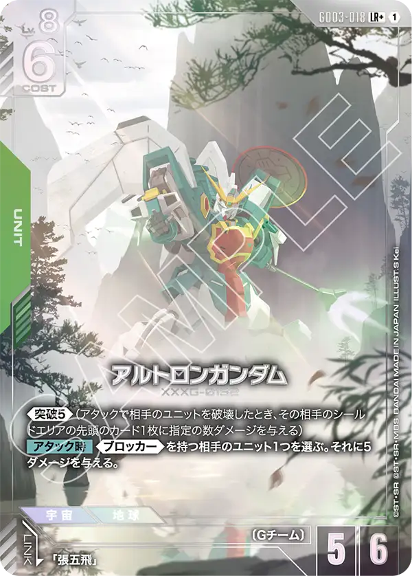 Altron 건담