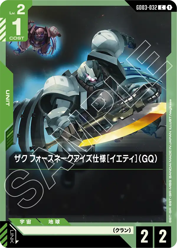 자쿠 (Four Snake Eyes') [YETI] (GQ)