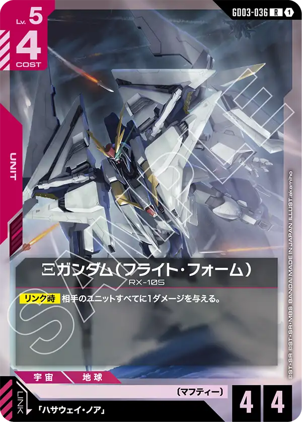 Ξ 건담 (Flight Form)