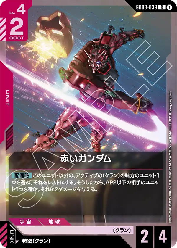 Red 건담