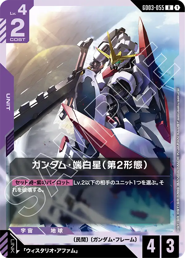 건담 Hajiroboshi (2nd Form)