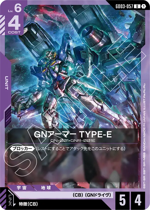 GN 아머 (Type-E)