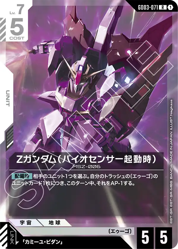 Z 건담 (Biosensor)