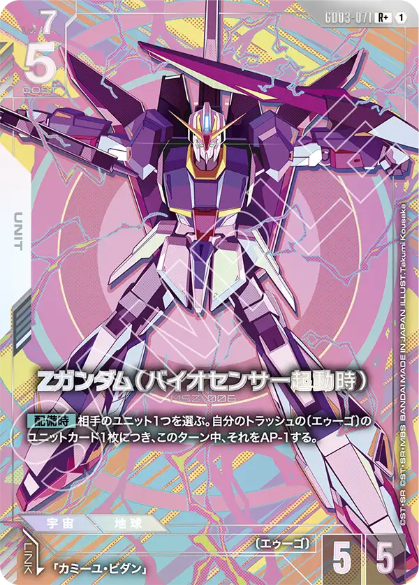 Z 건담 (Biosensor)