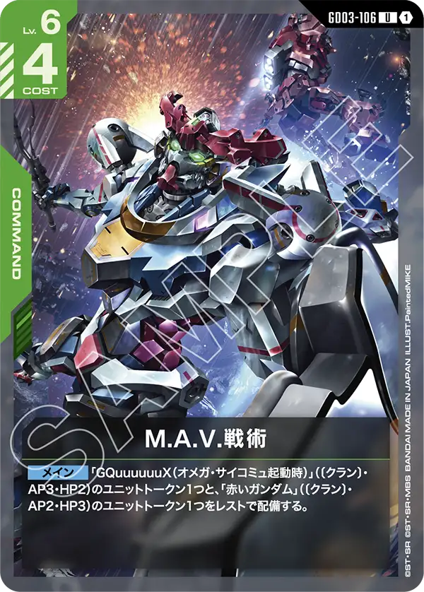 M.A.V. Tactics