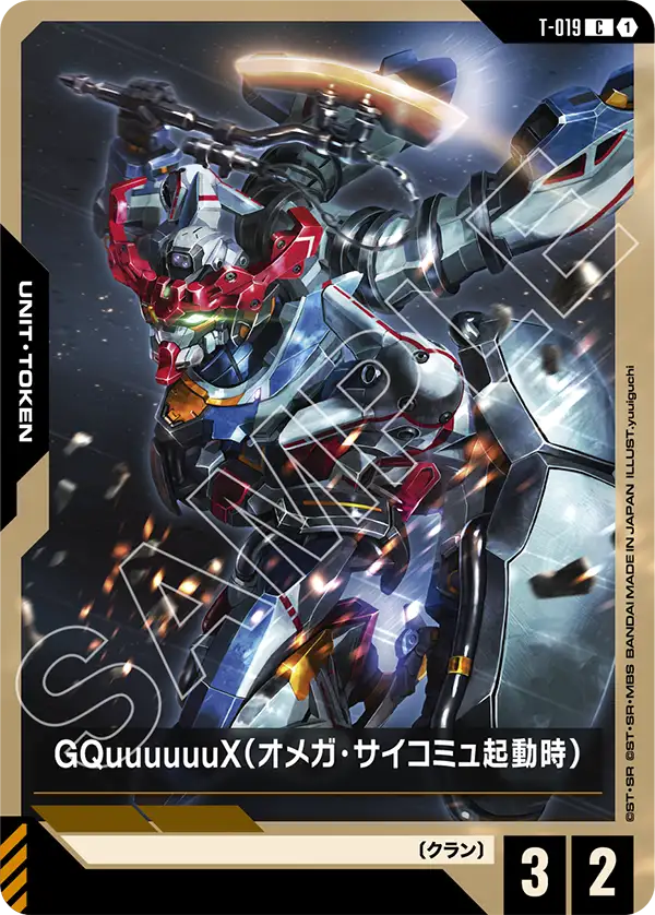 GQuuuuuuX (Omega Psycommu)