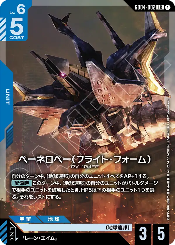 Penelope (Flight Form)