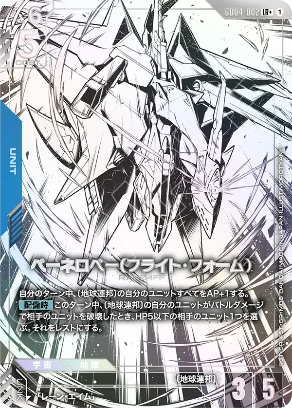 Penelope (Flight Form)