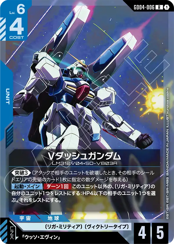 V-Dash 건담