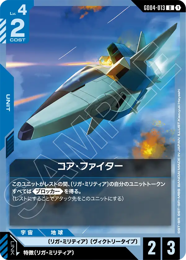 Core Fighter